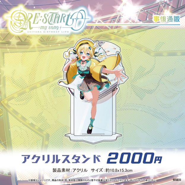 【事後通販】涼風しとらワンマンライブグッズ