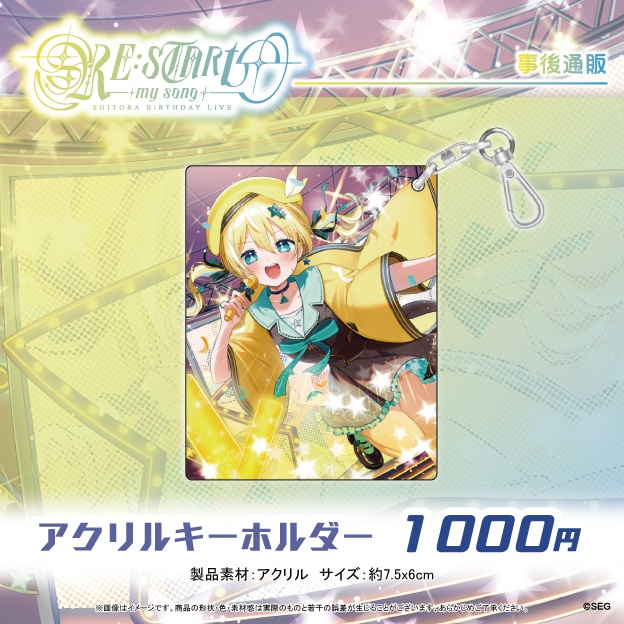 【事後通販】涼風しとらワンマンライブグッズ