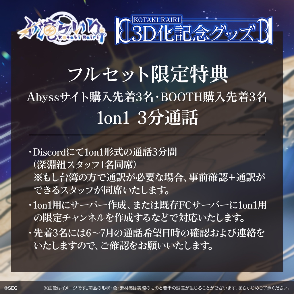 【期間限定】小滝らいり3D化記念グッズ
