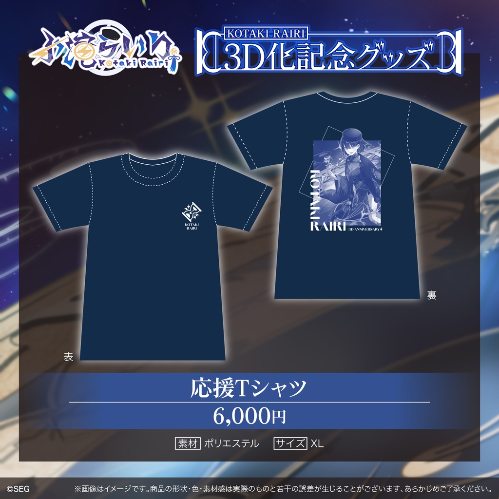 【期間限定】小滝らいり3D化記念グッズ