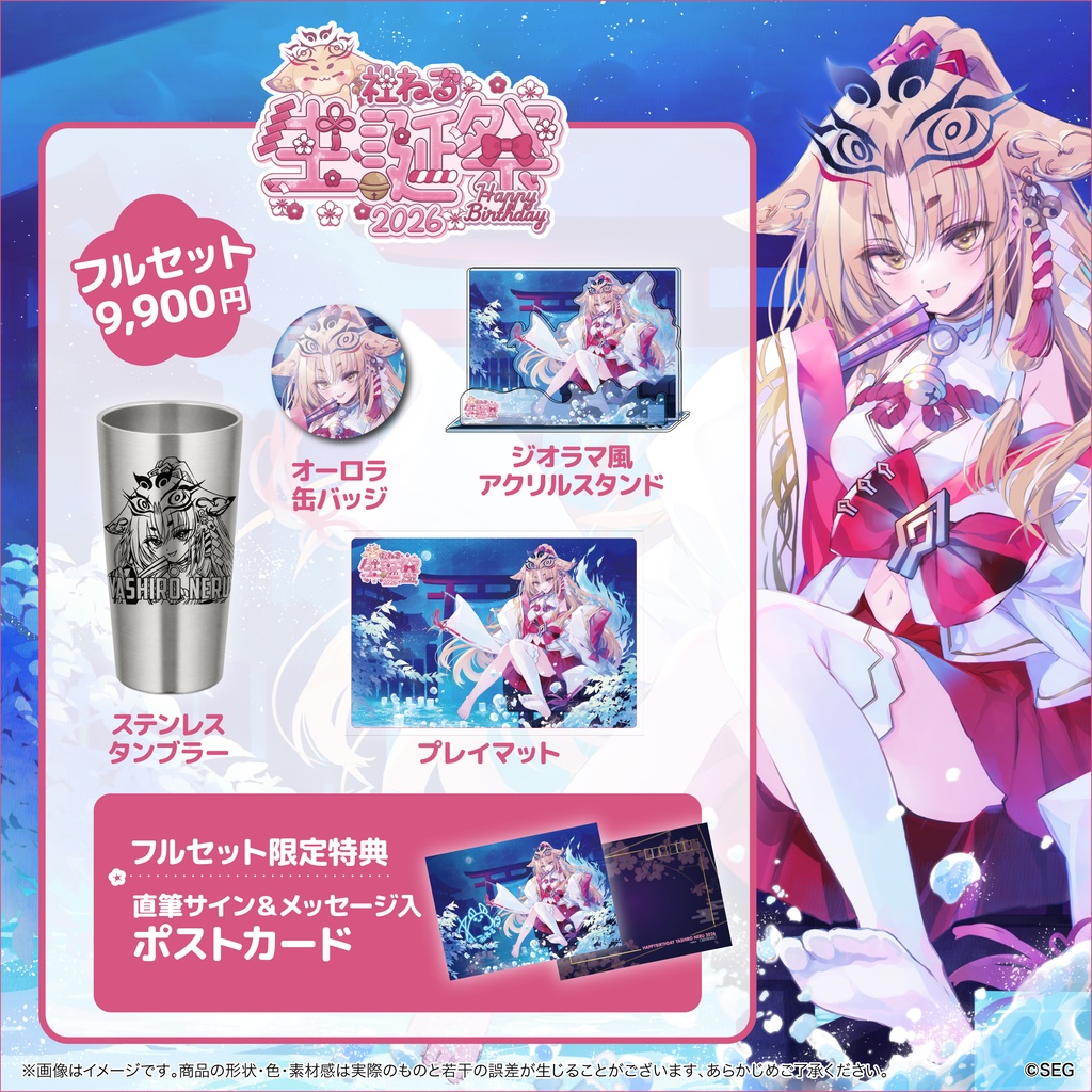 【期間限定】社ねる2026誕生日記念グッズ