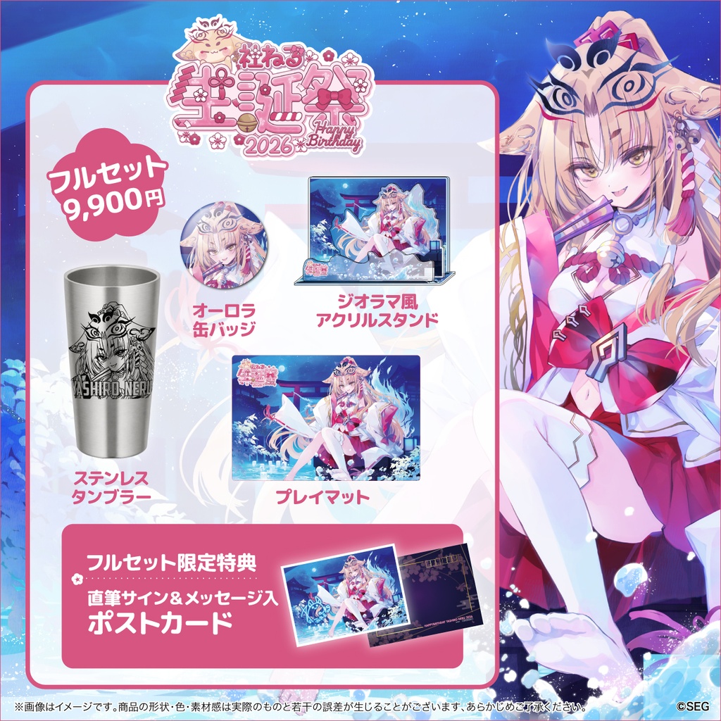 【期間限定】社ねる2026誕生日記念グッズ