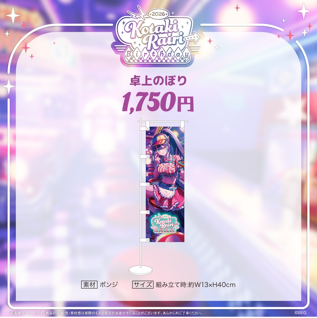 小滝らいり2026誕生日記念グッズ