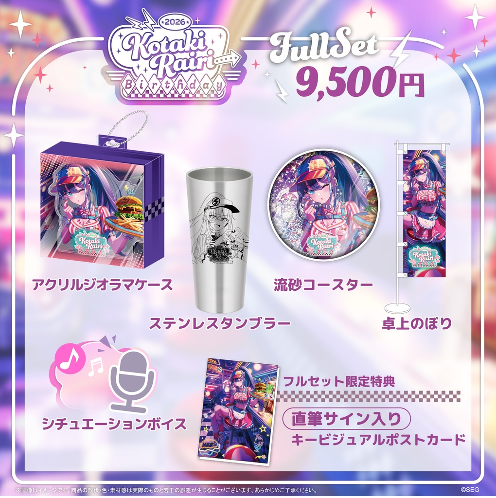 小滝らいり2026誕生日記念グッズ