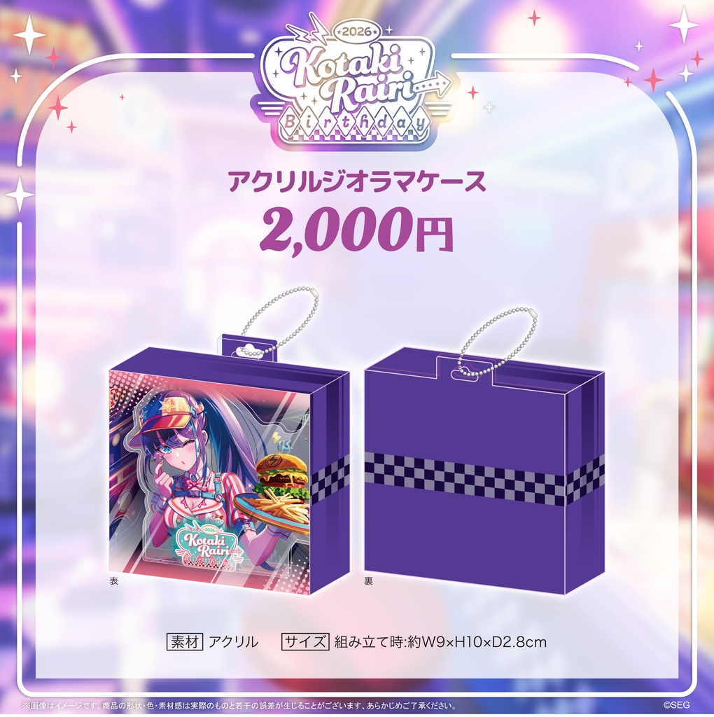 小滝らいり2026誕生日記念グッズ