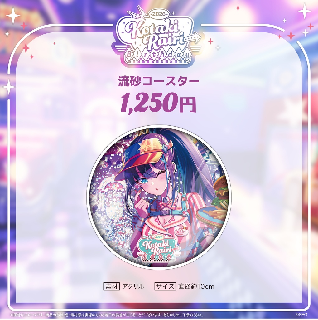 小滝らいり2026誕生日記念グッズ