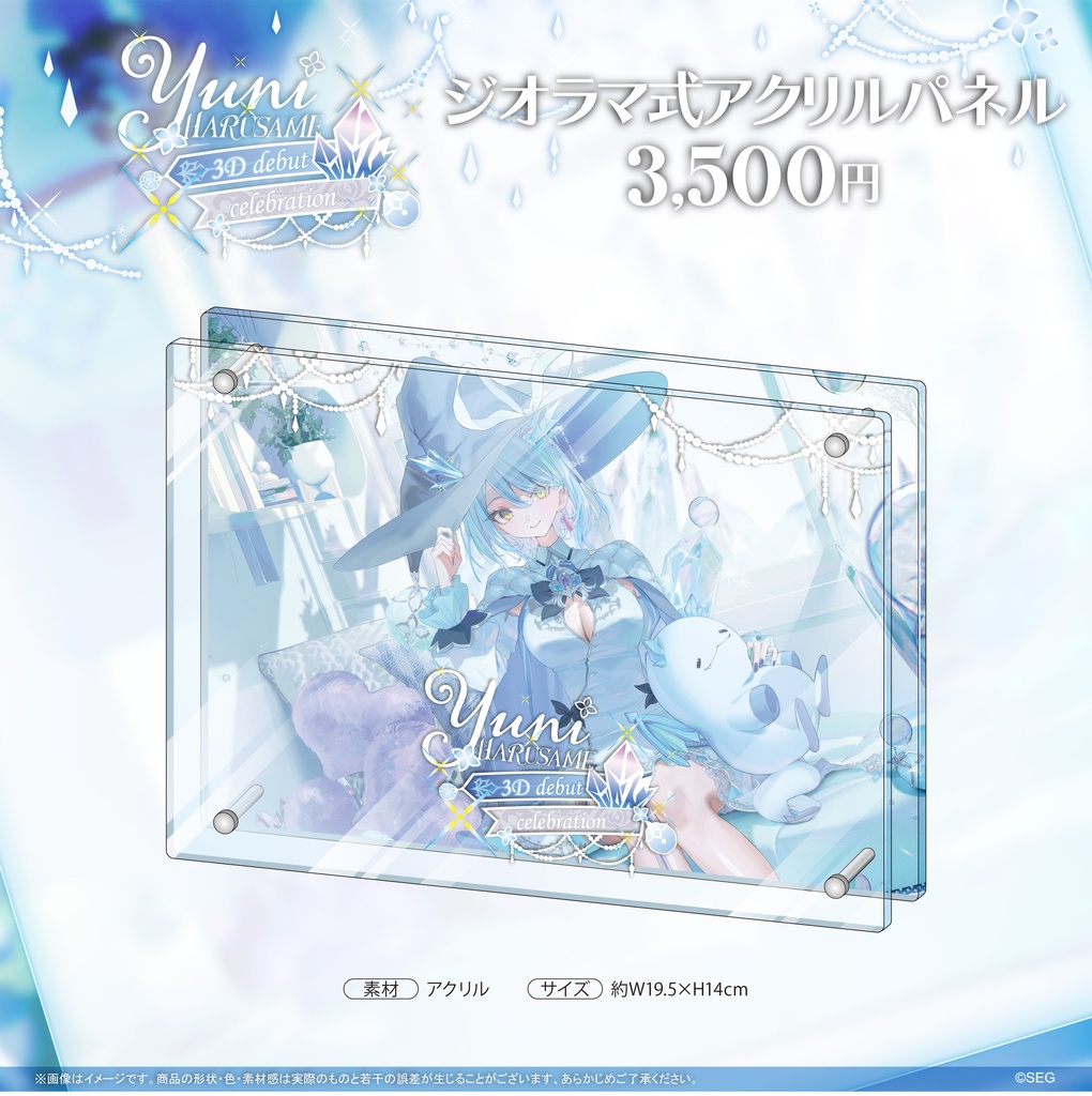 【期間限定】春雨ゆに3D化記念グッズ