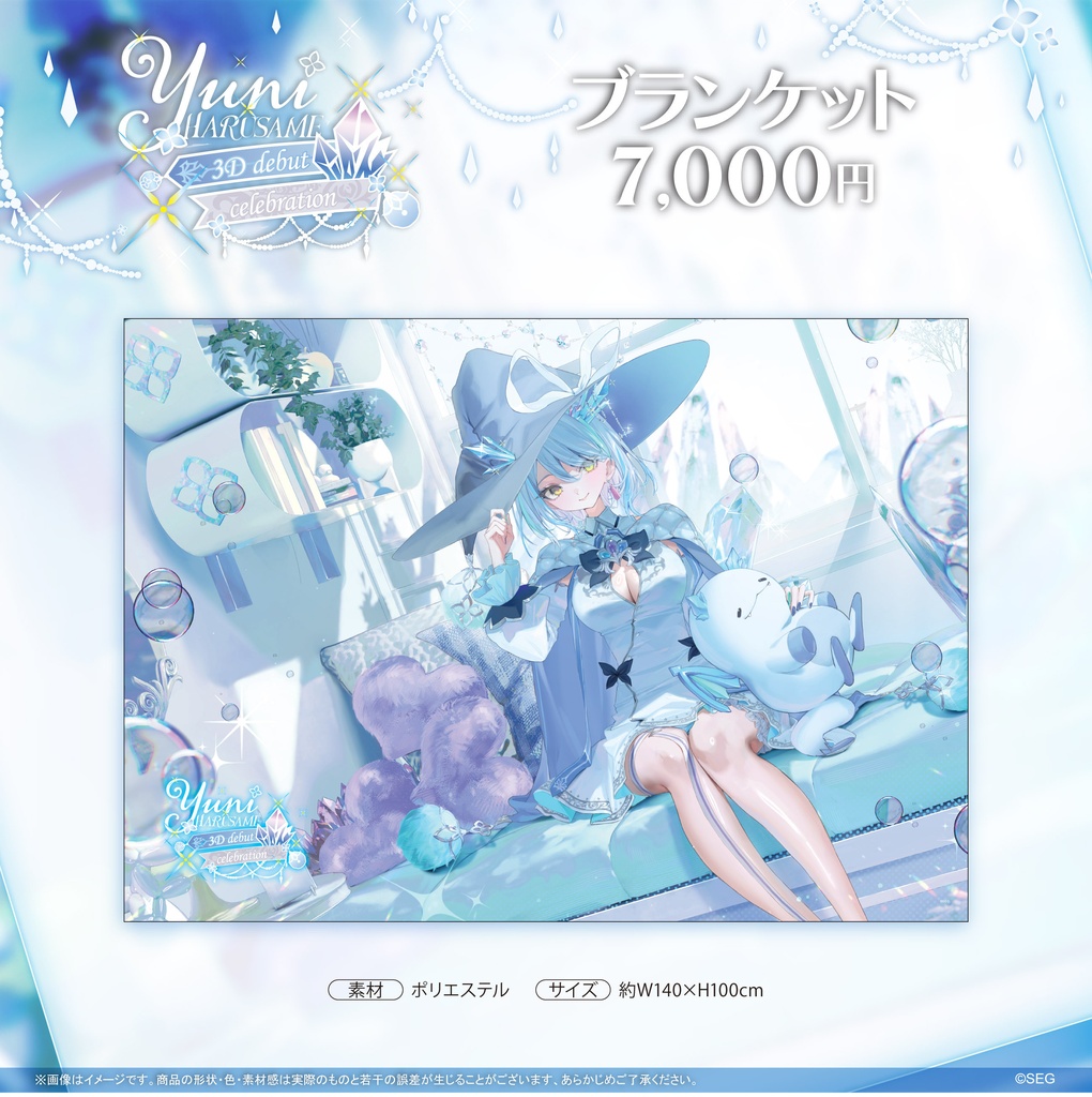 【期間限定】春雨ゆに3D化記念グッズ
