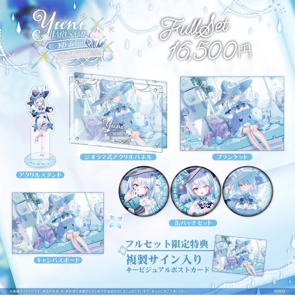 【期間限定】春雨ゆに3D化記念グッズ