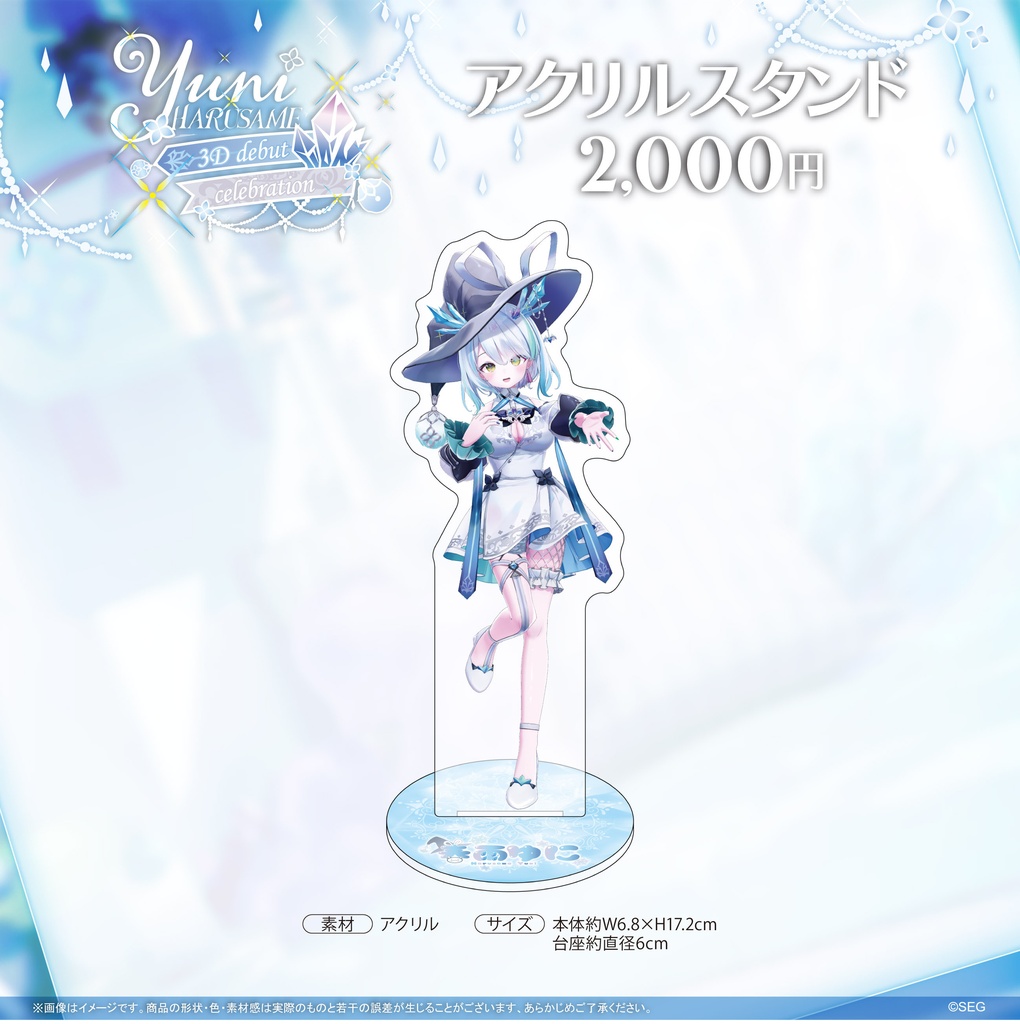 【期間限定】春雨ゆに3D化記念グッズ
