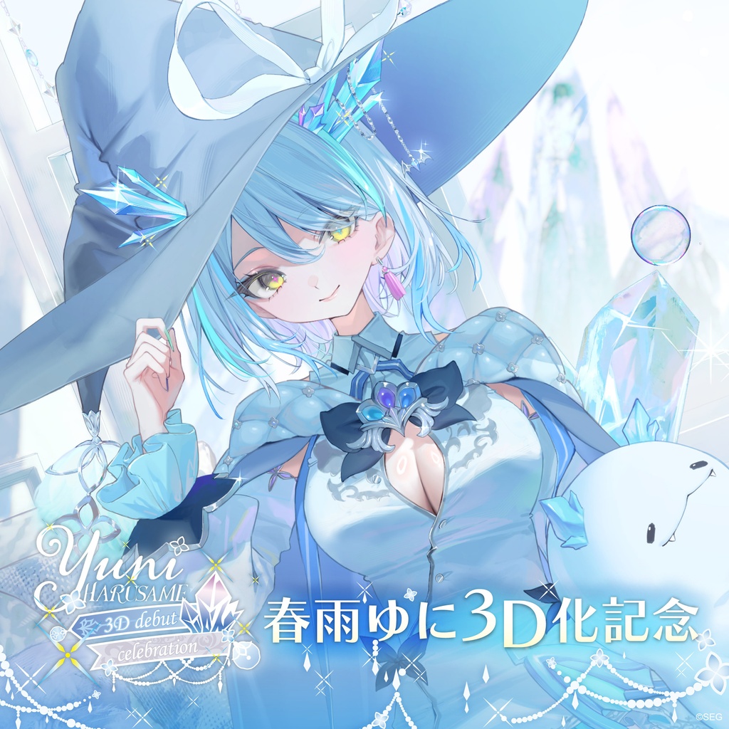 【期間限定】春雨ゆに3D化記念グッズ