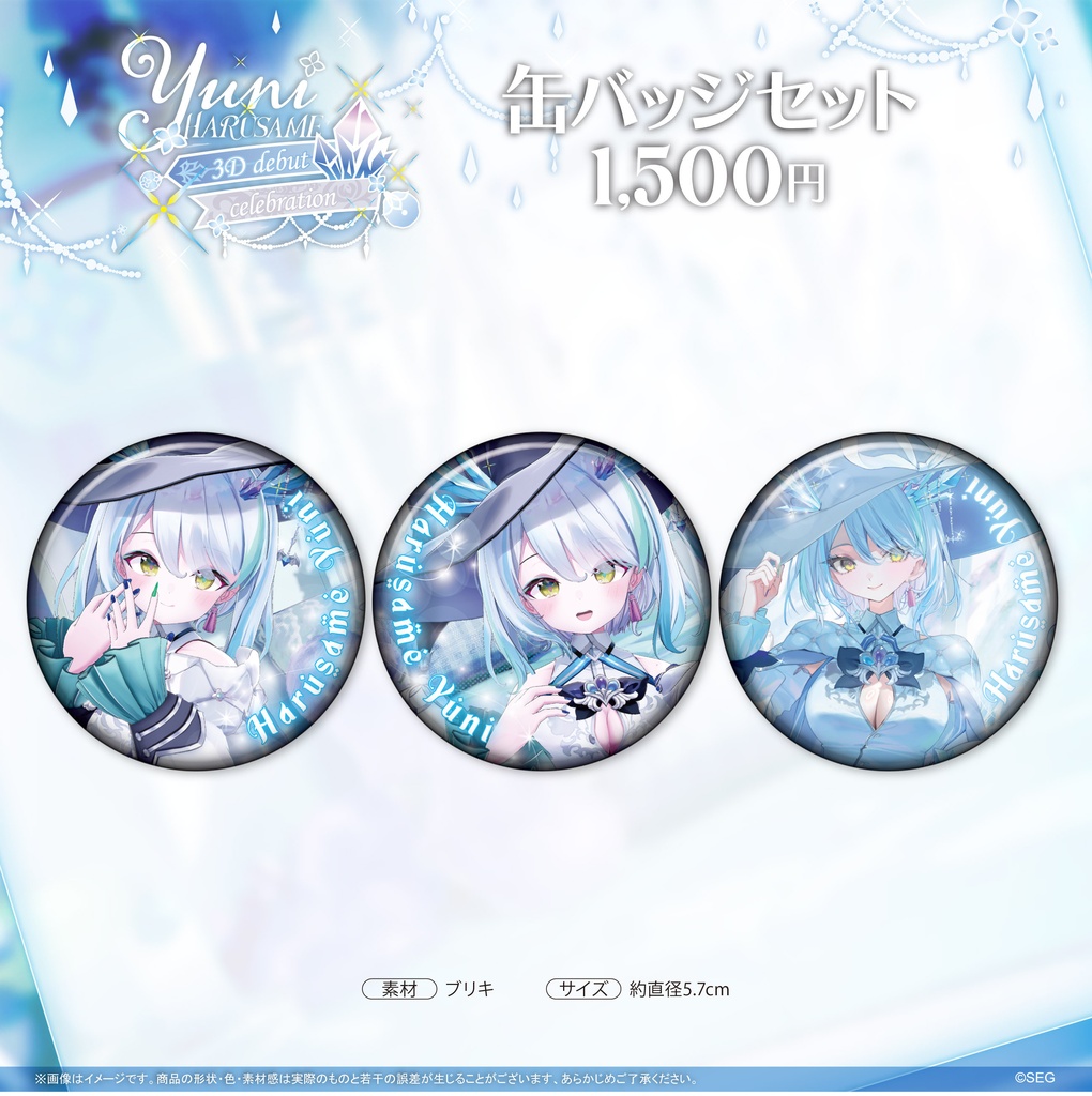 【期間限定】春雨ゆに3D化記念グッズ