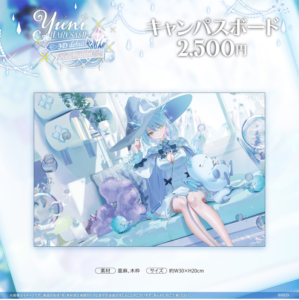 【期間限定】春雨ゆに3D化記念グッズ