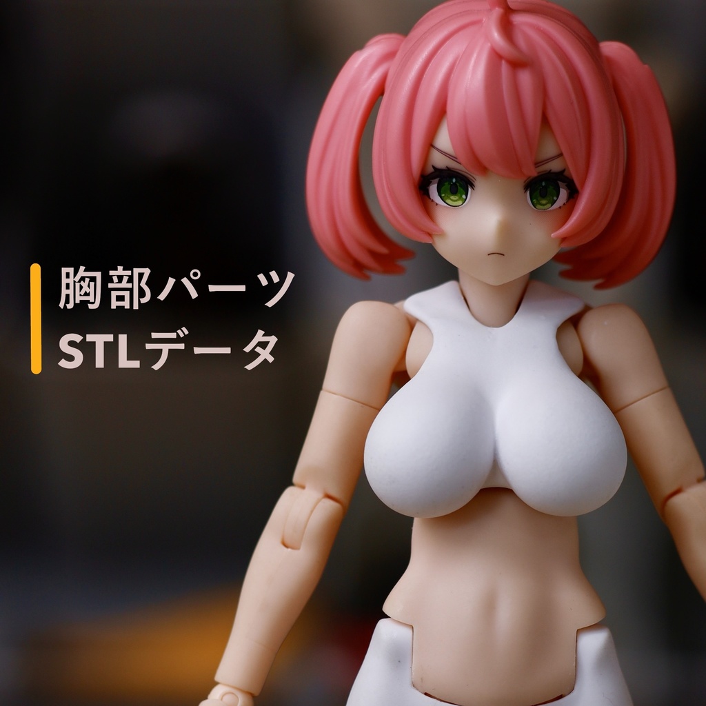 メガミデバイス胸部パーツ(大きめ)