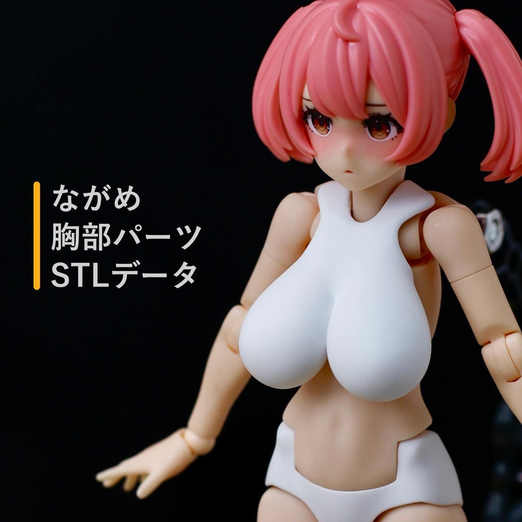 メガミデバイス胸部パーツ(長め)