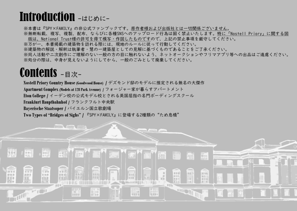 Berlint ArchitectureーSPY x FAMILY Conceptual Architecture Fan Book