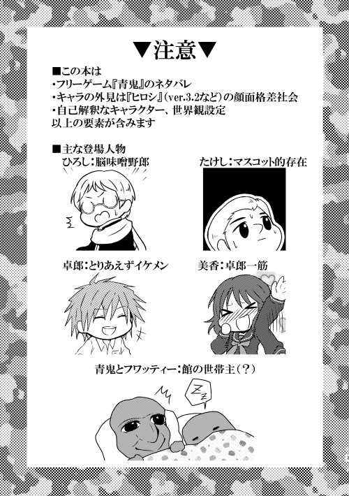 渡る世間は青鬼だらけ(完売)