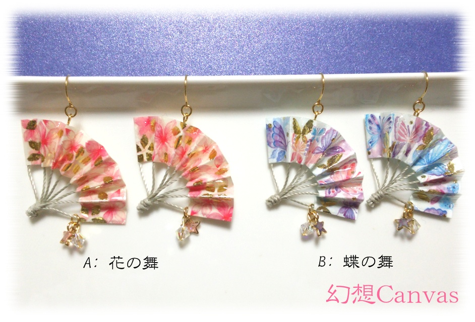 扇子ピアス(イヤリング変更可)
