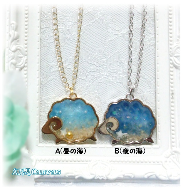 海辺の羊ペンダント