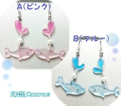 ラブリーイルカピアス