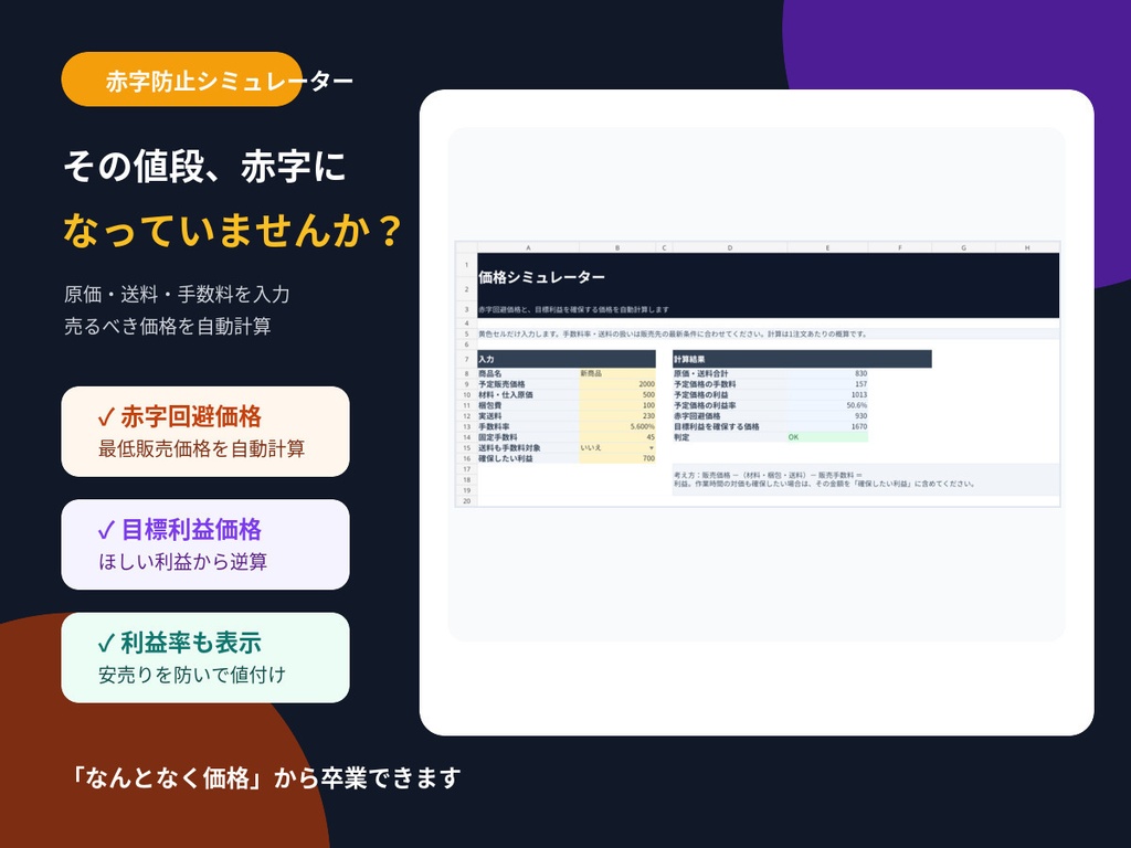 【Excel】売上・経費・利益が自動でわかる管理表|ハンドメイド・副業向け