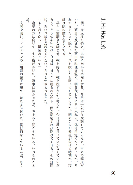 Bloody Love(文庫小説)