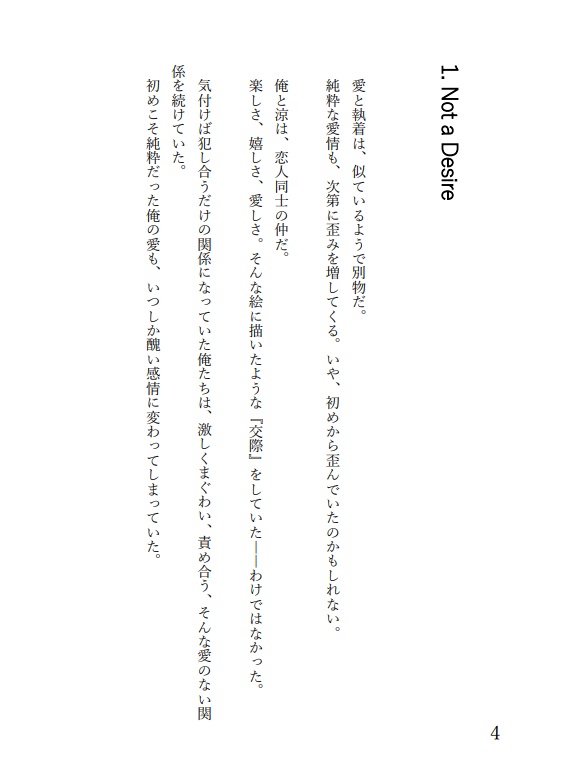 Bloody Love(文庫小説)