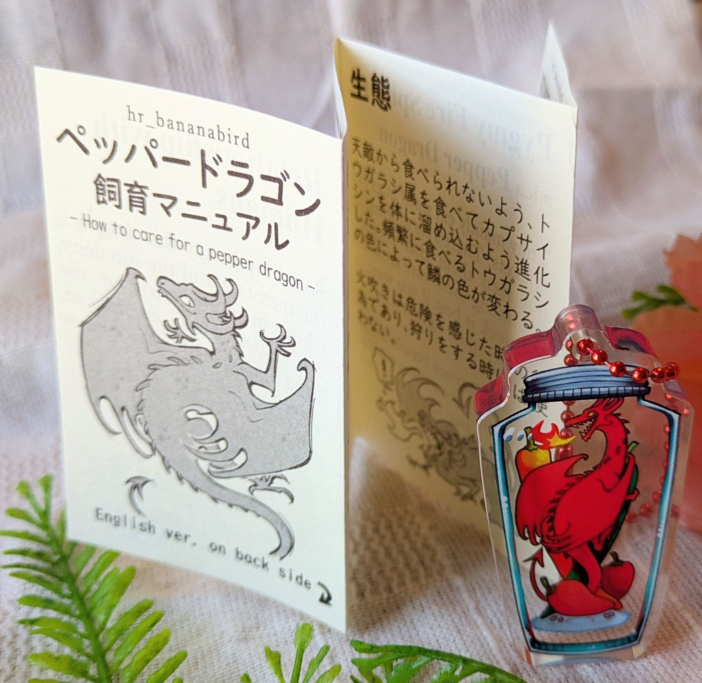 瓶詰めドラゴンアクキー / Bottled Dragon Charms