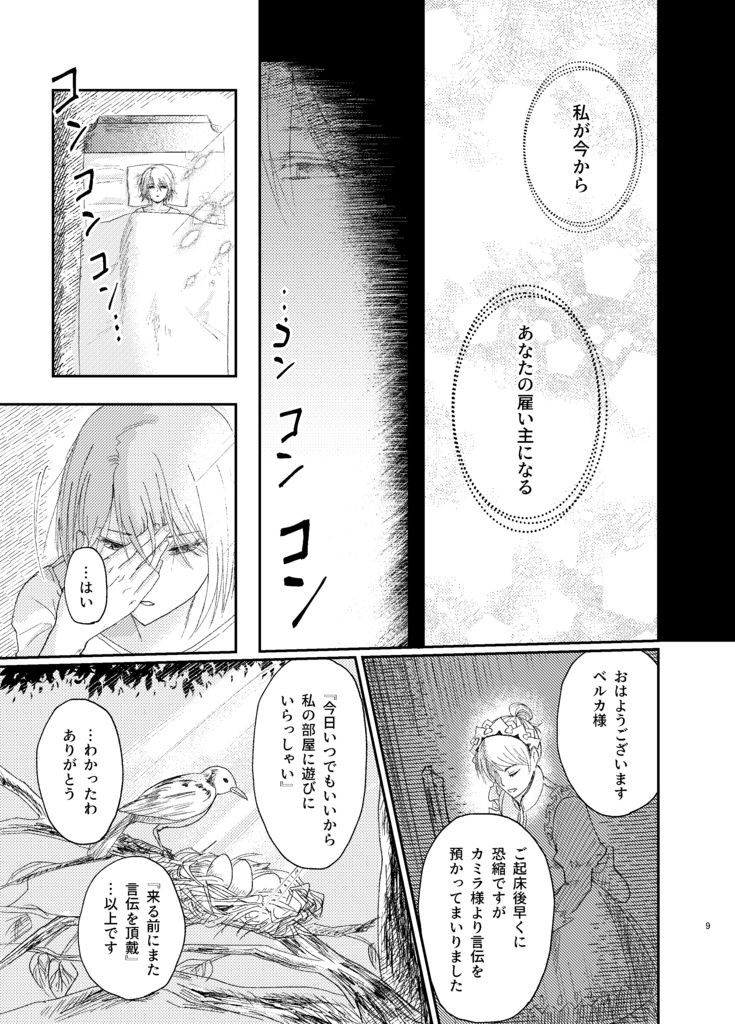 雪解けの路を征く