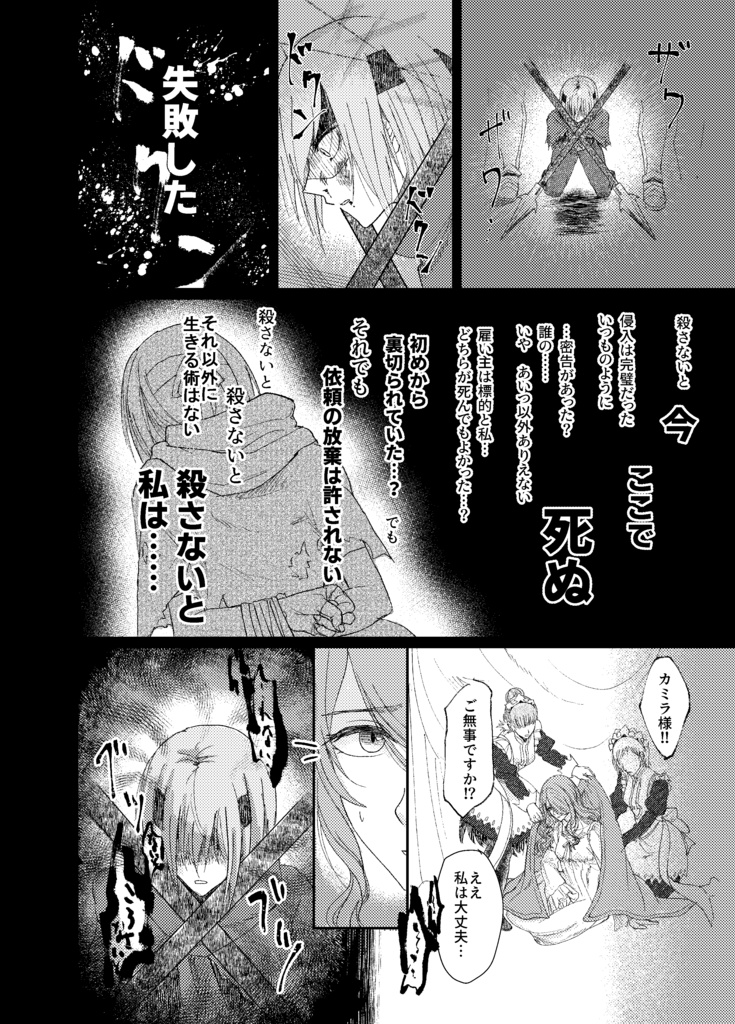 雪解けの路を征く