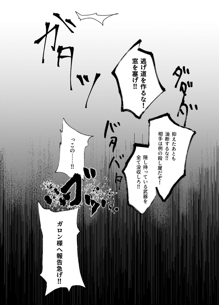 雪解けの路を征く