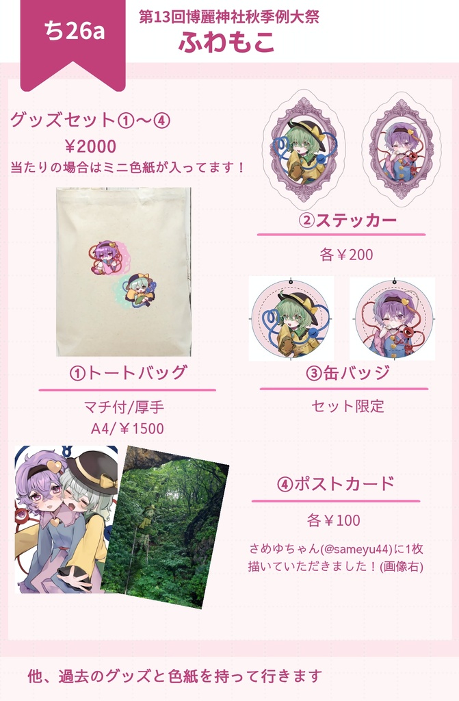 古明地姉妹 グッズセット