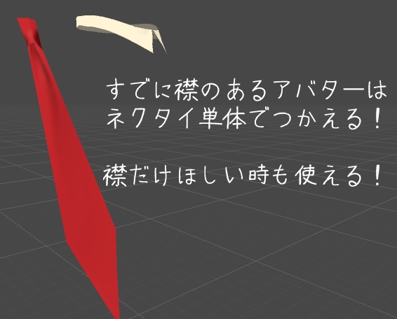 VRChat向け3Dモデル ネクタイチョーカー