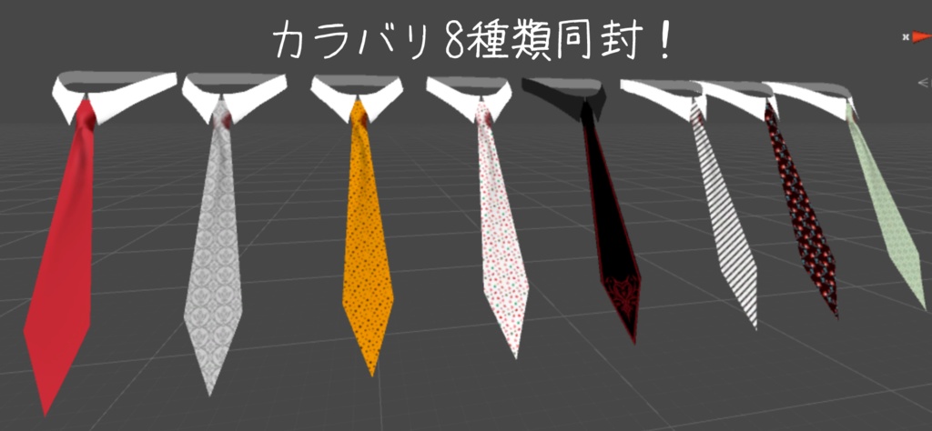 VRChat向け3Dモデル ネクタイチョーカー