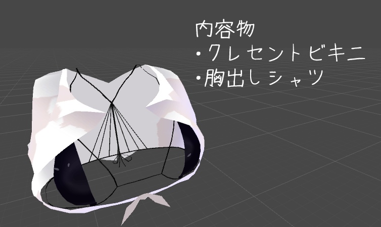 「幽狐族のお姉様」用衣装 クレセントビキニ・シャツセット