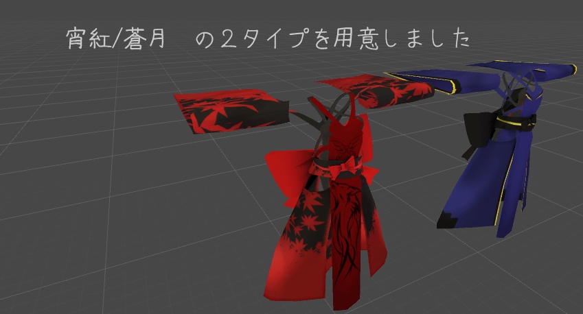 「幽狐族のお姉様」用衣装 和風創衣《宵紅》/《蒼月》