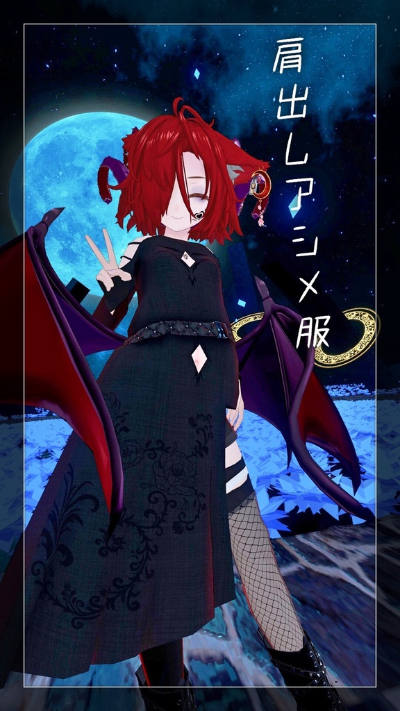 「トゥエルちゃん」用衣装 肩出しアシメ服