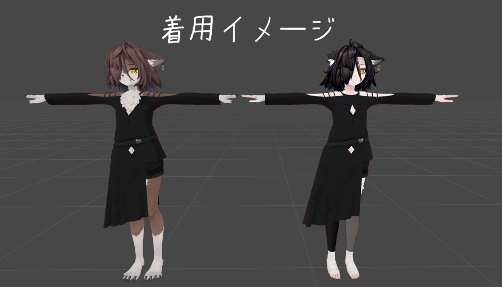 「トゥエルちゃん」用衣装 肩出しアシメ服