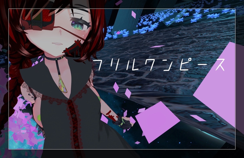 「アルディナちゃん」用衣装 フリルワンピース