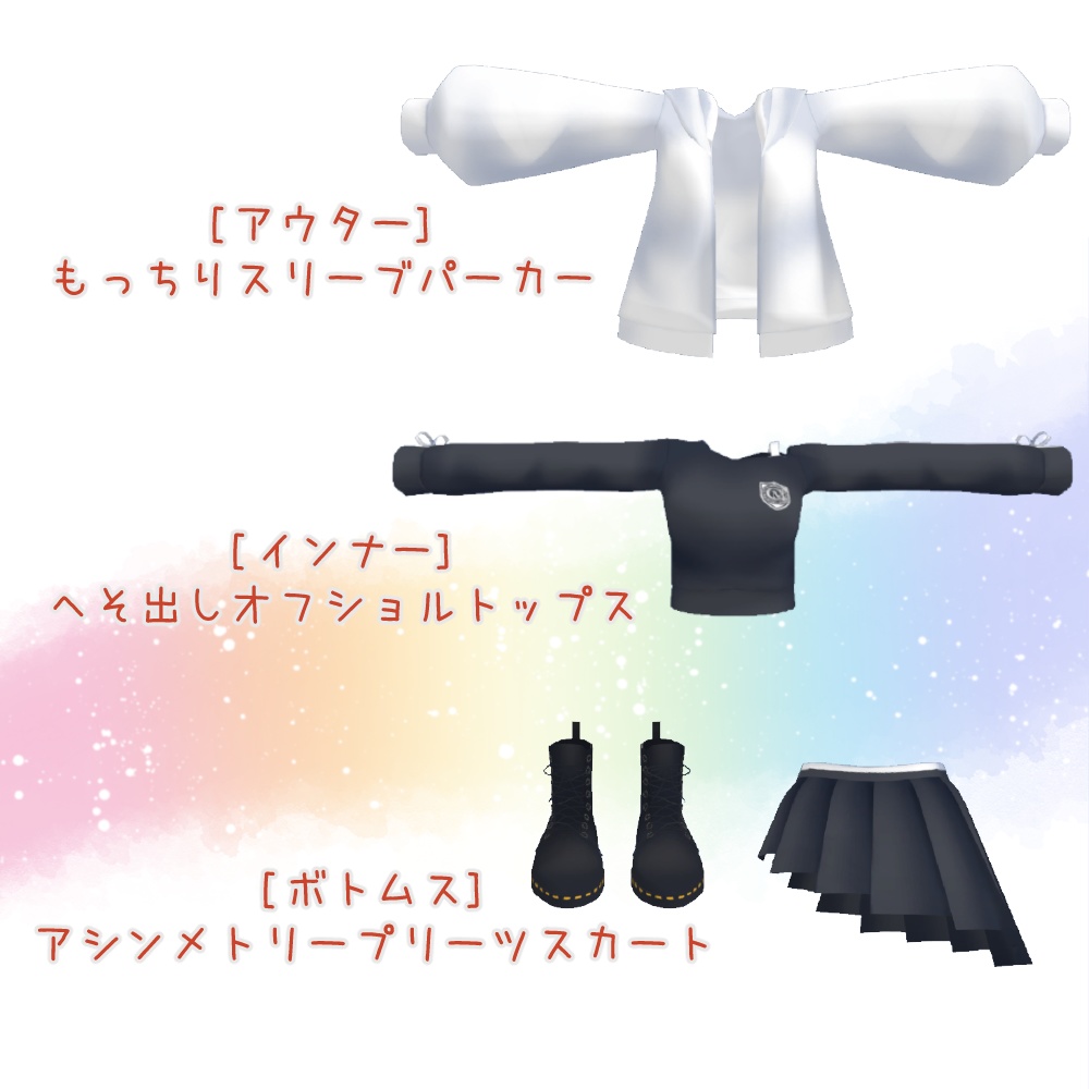 【ミーシェちゃん用】ストリートアシメセット【ColofulMagic】