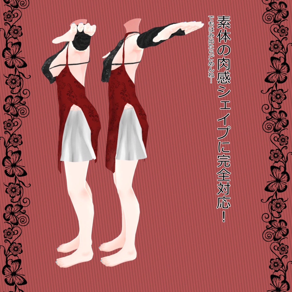 沙猫さん・京狐さん素体用衣装 「カーテンチャイナ」