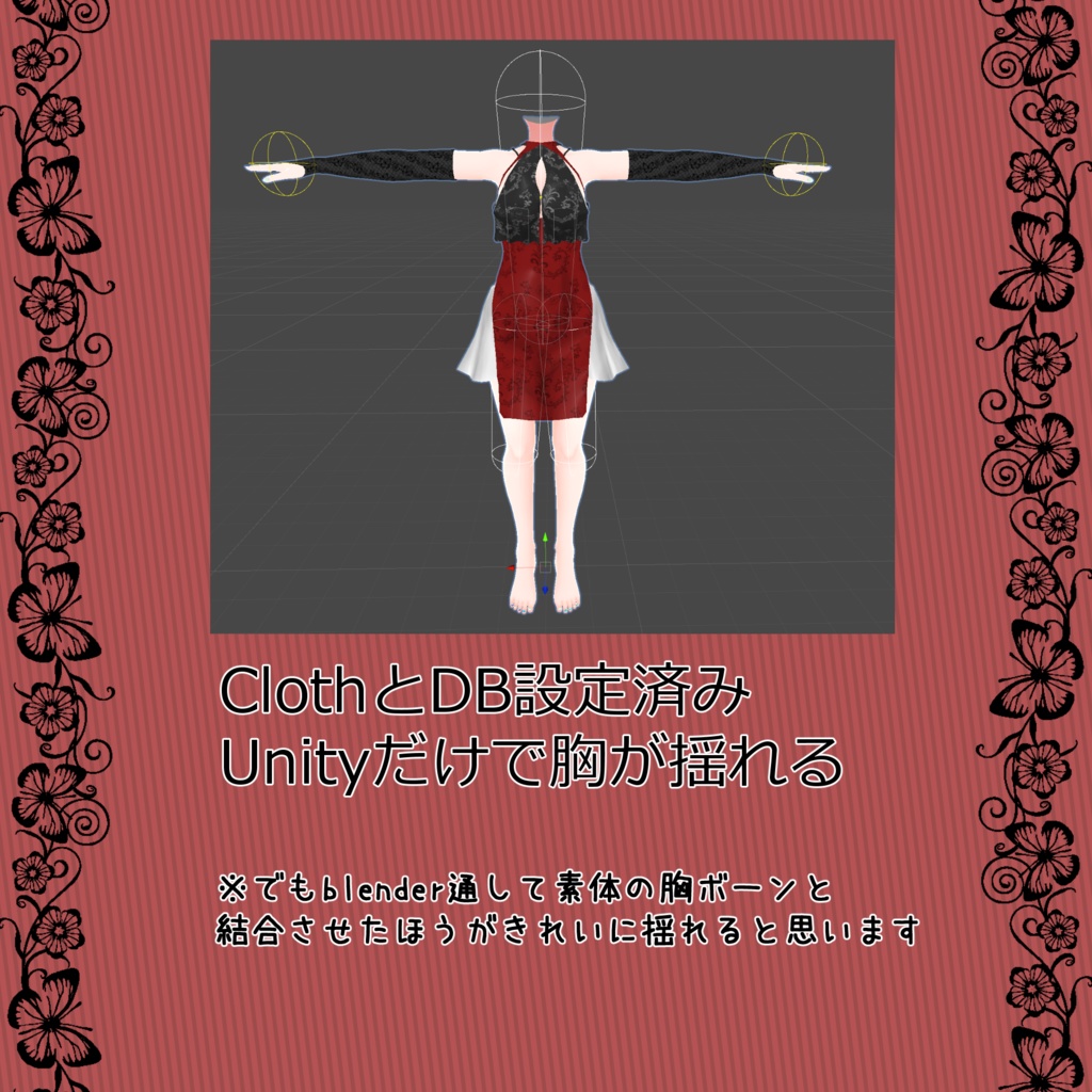 沙猫さん・京狐さん素体用衣装 「カーテンチャイナ」