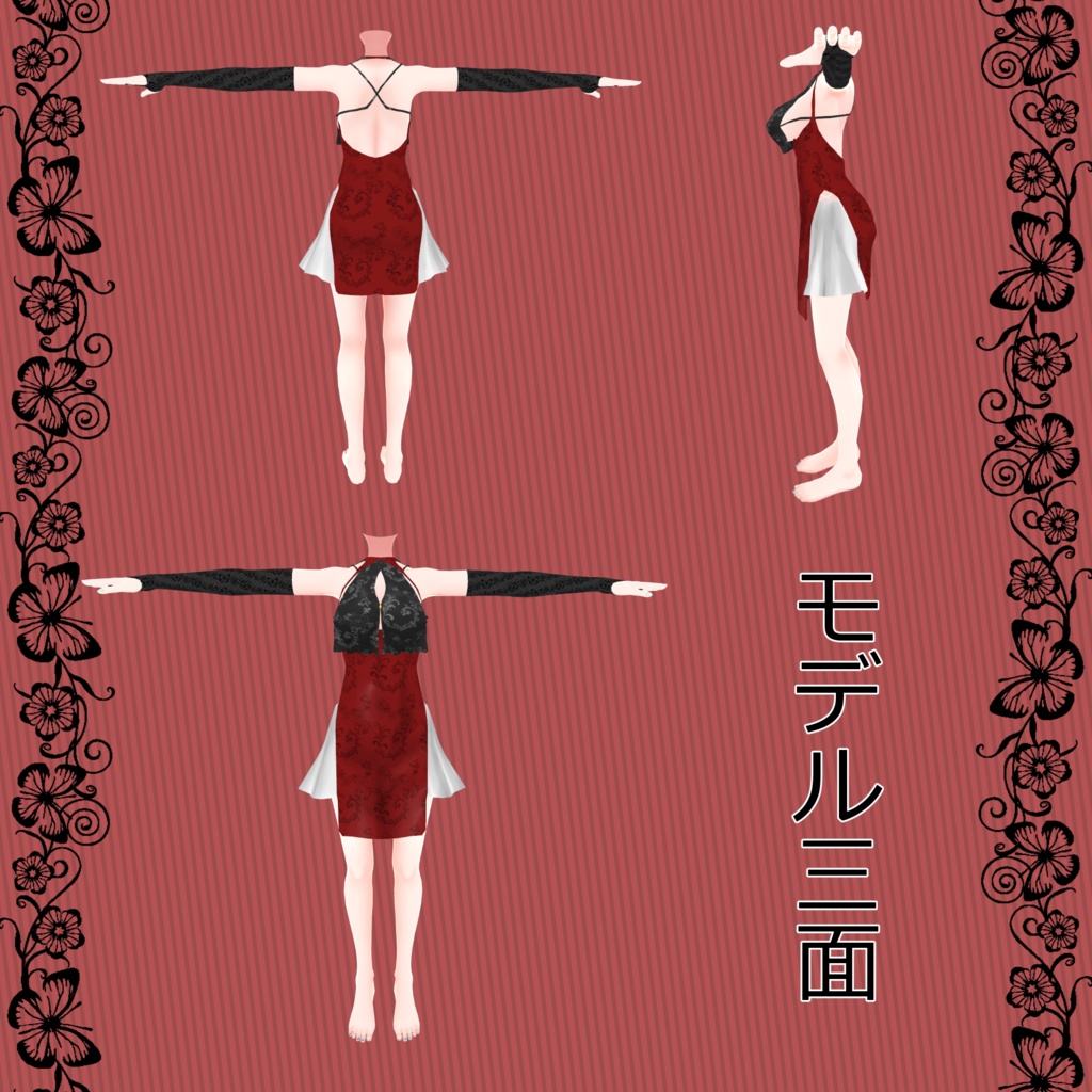 沙猫さん・京狐さん素体用衣装 「カーテンチャイナ」