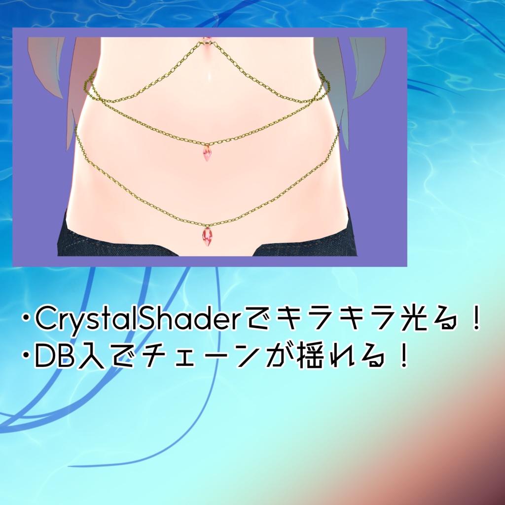 「メリノちゃん」用衣装 サイドオープンホットパンツ&ウェストチェーン