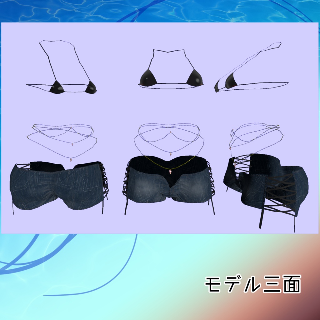 「メリノちゃん」用衣装 サイドオープンホットパンツ&ウェストチェーン