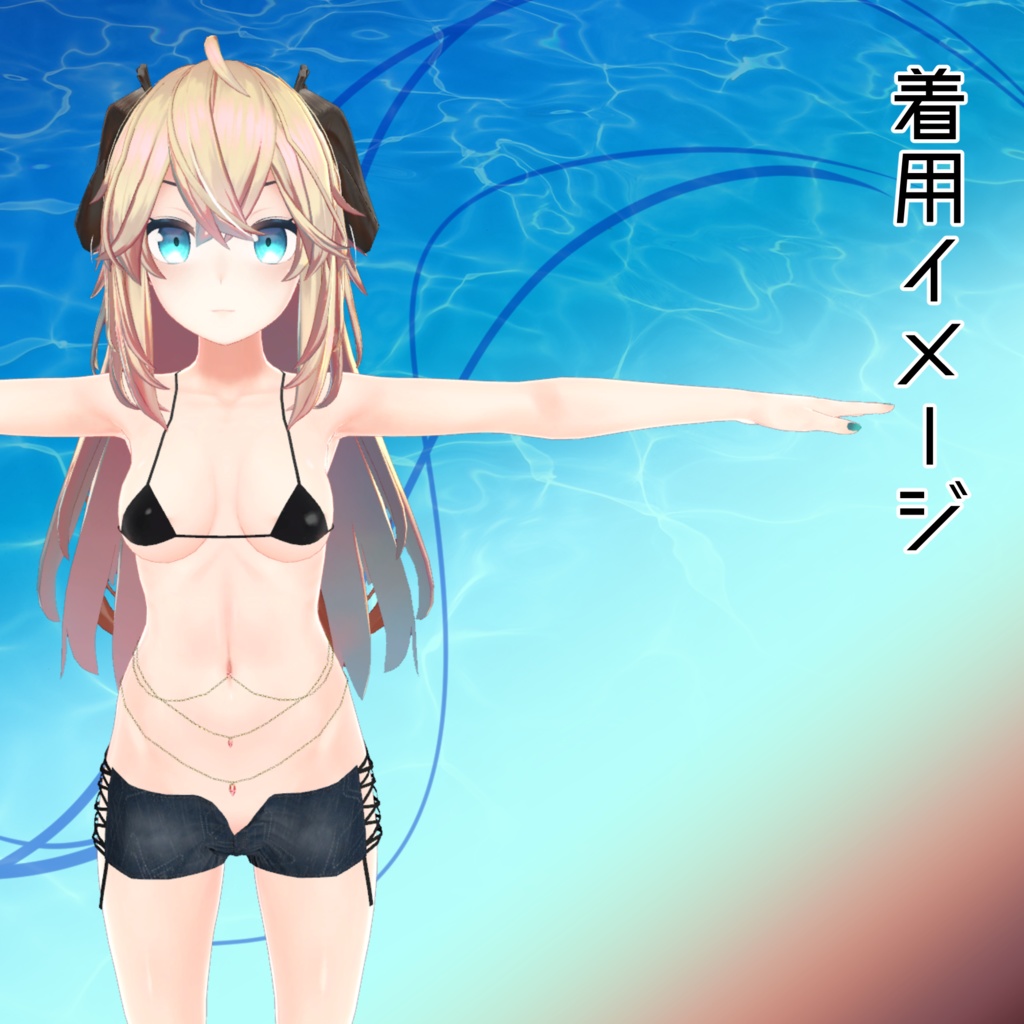 「メリノちゃん」用衣装 サイドオープンホットパンツ&ウェストチェーン