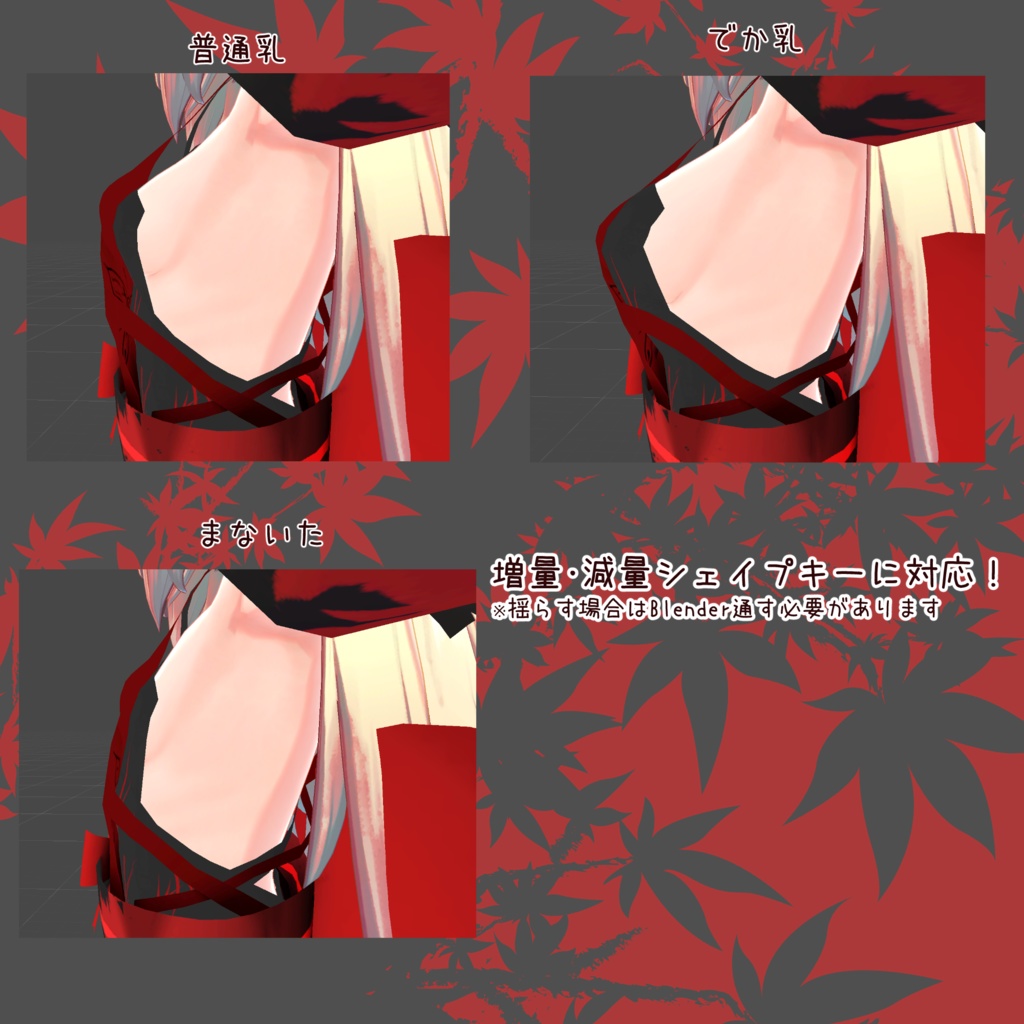 「メリノちゃん」用衣装 和風創衣《宵紅》/《蒼月》