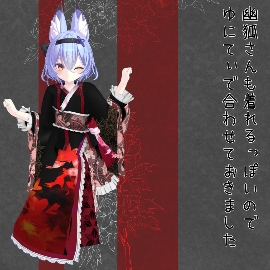 5アバター対応 「錦上添花」