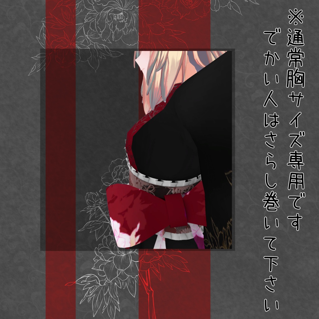 5アバター対応 「錦上添花」