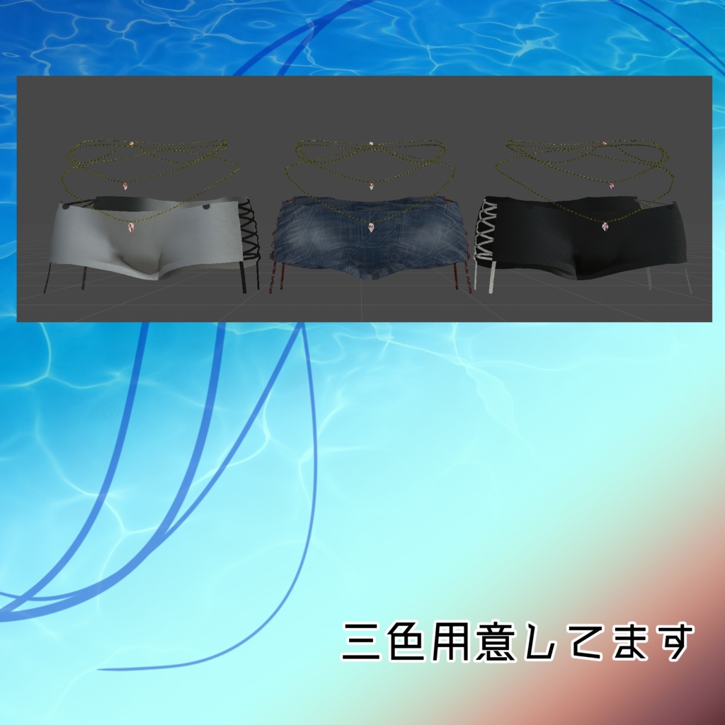 「イヨちゃん」用衣装 サイドオープンホットパンツ&ウェストチェーン